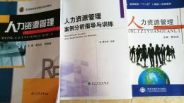 人力资源管理课程封面