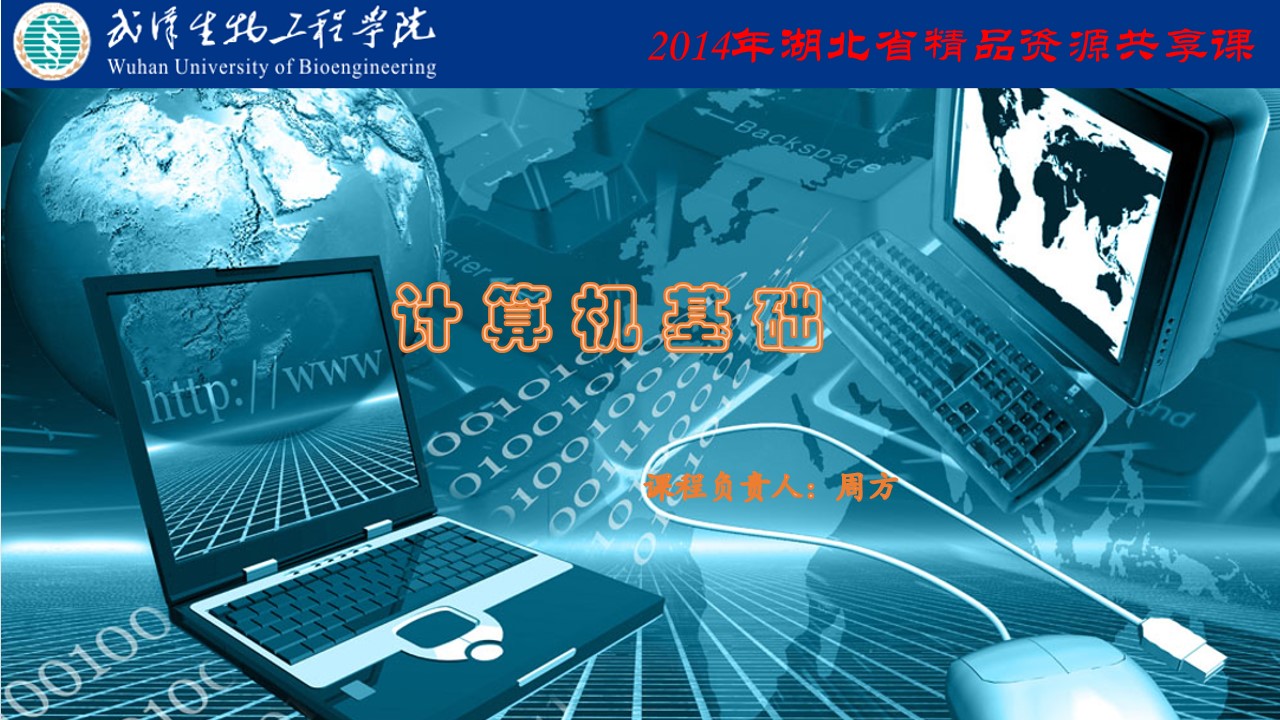 计算机基础课程封面