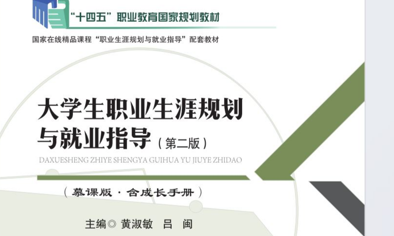 就业指导课程封面