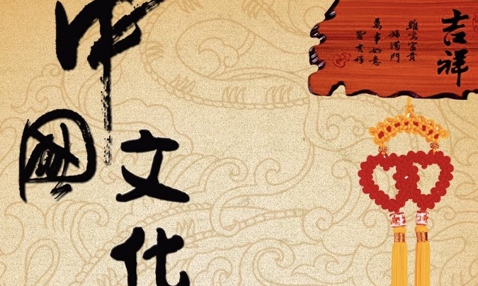 中国文化导论课程封面