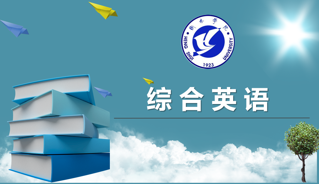 综合英语课程封面
