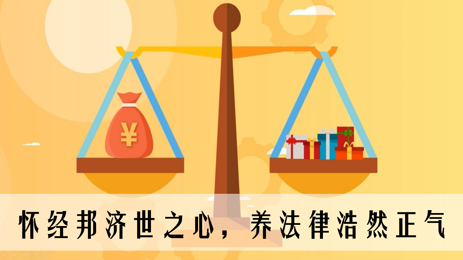 经济法（省级课程思政示范课程、省级一流本科课程）课程封面