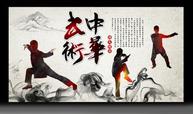 大学体育武术【校级精品在线开放课程】课程封面