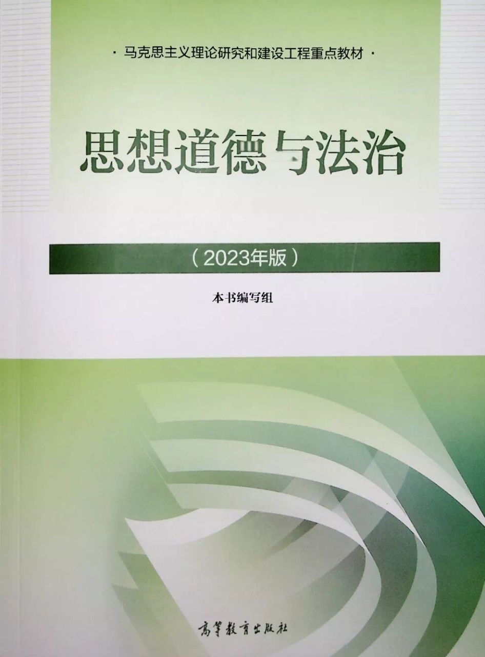 思想道德与法治（2023-2024学年第一学期）课程封面