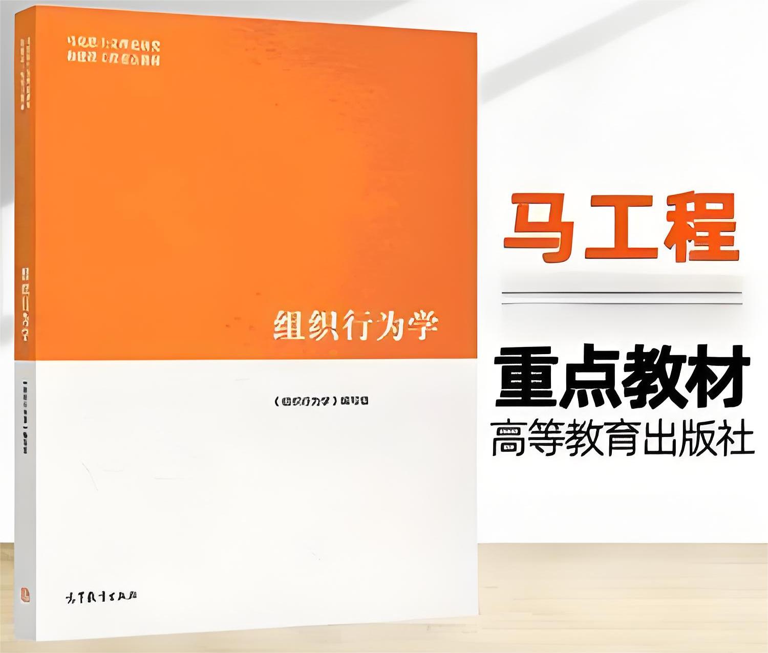 组织行为学（物流管理）课程封面