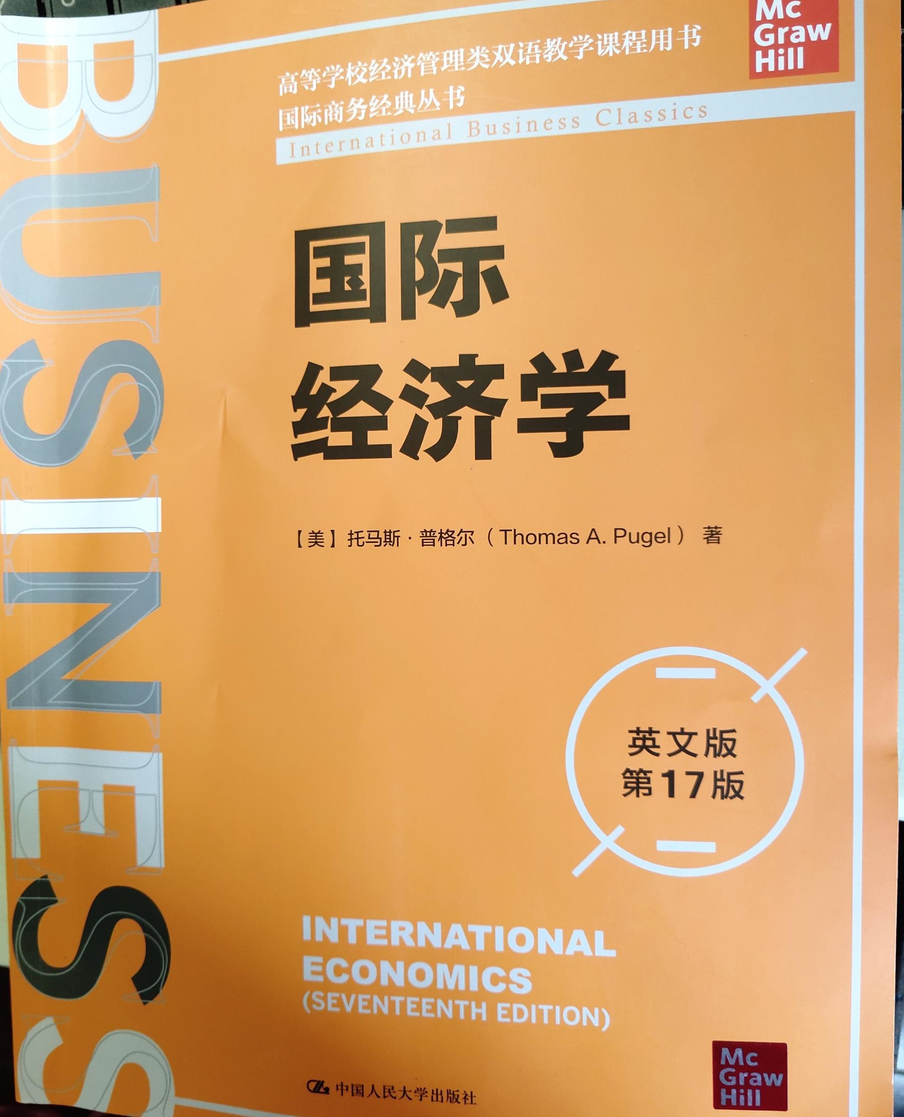 国际经济学(双语)课程封面