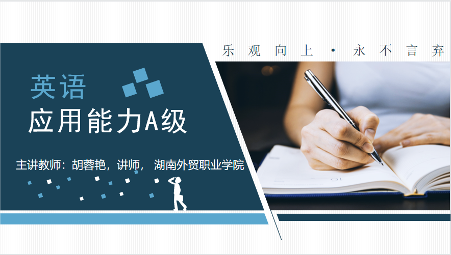 英语应用能力A级课程封面