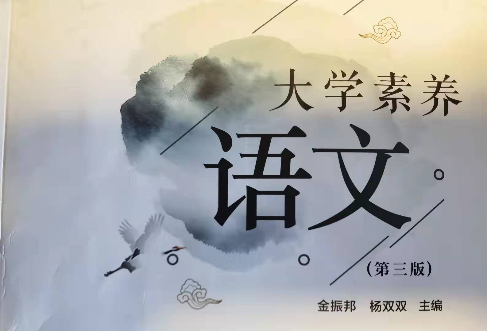 大学语文课程封面