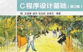 C语言程序设计课程封面