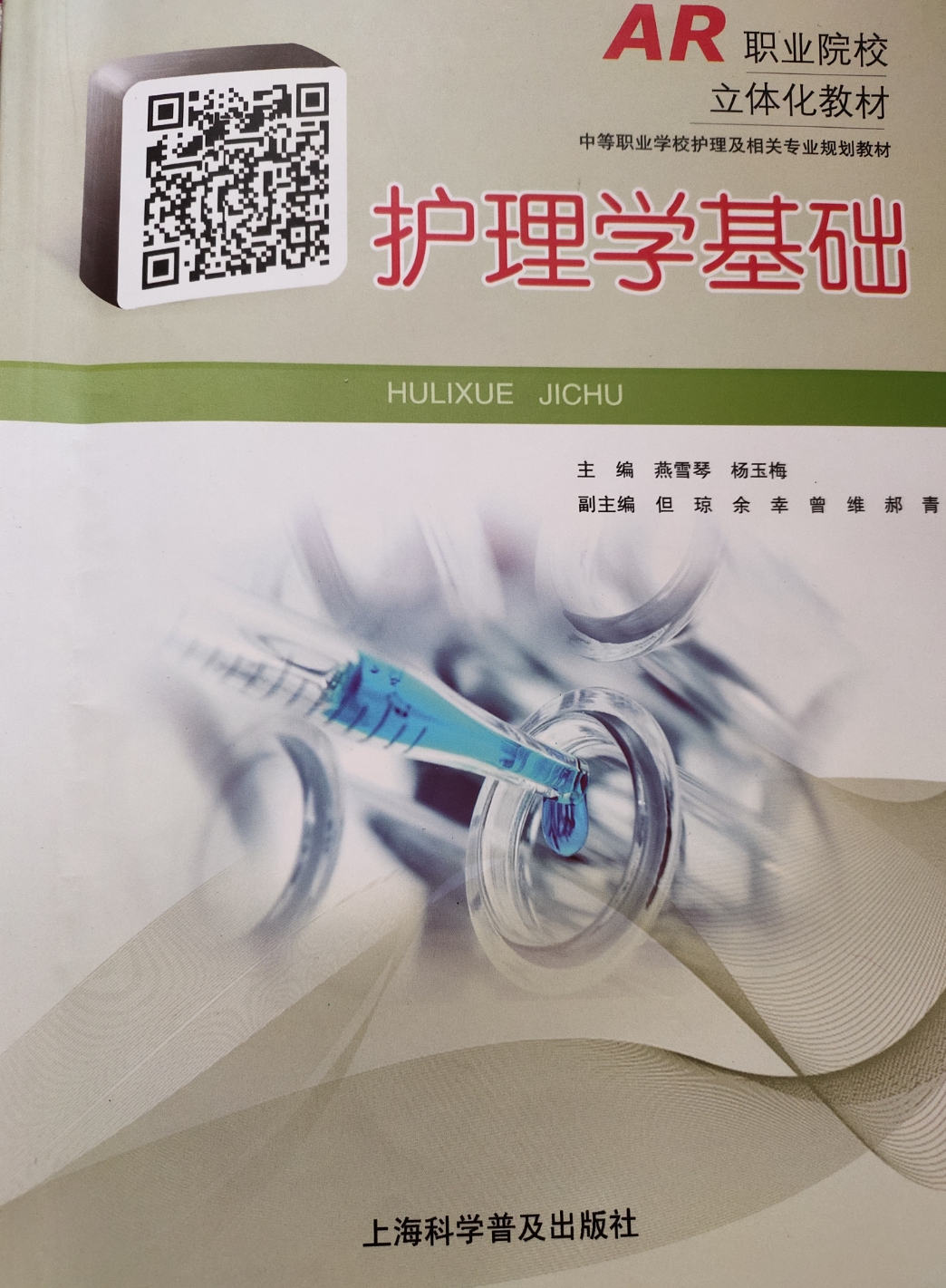 护理学基础课程封面