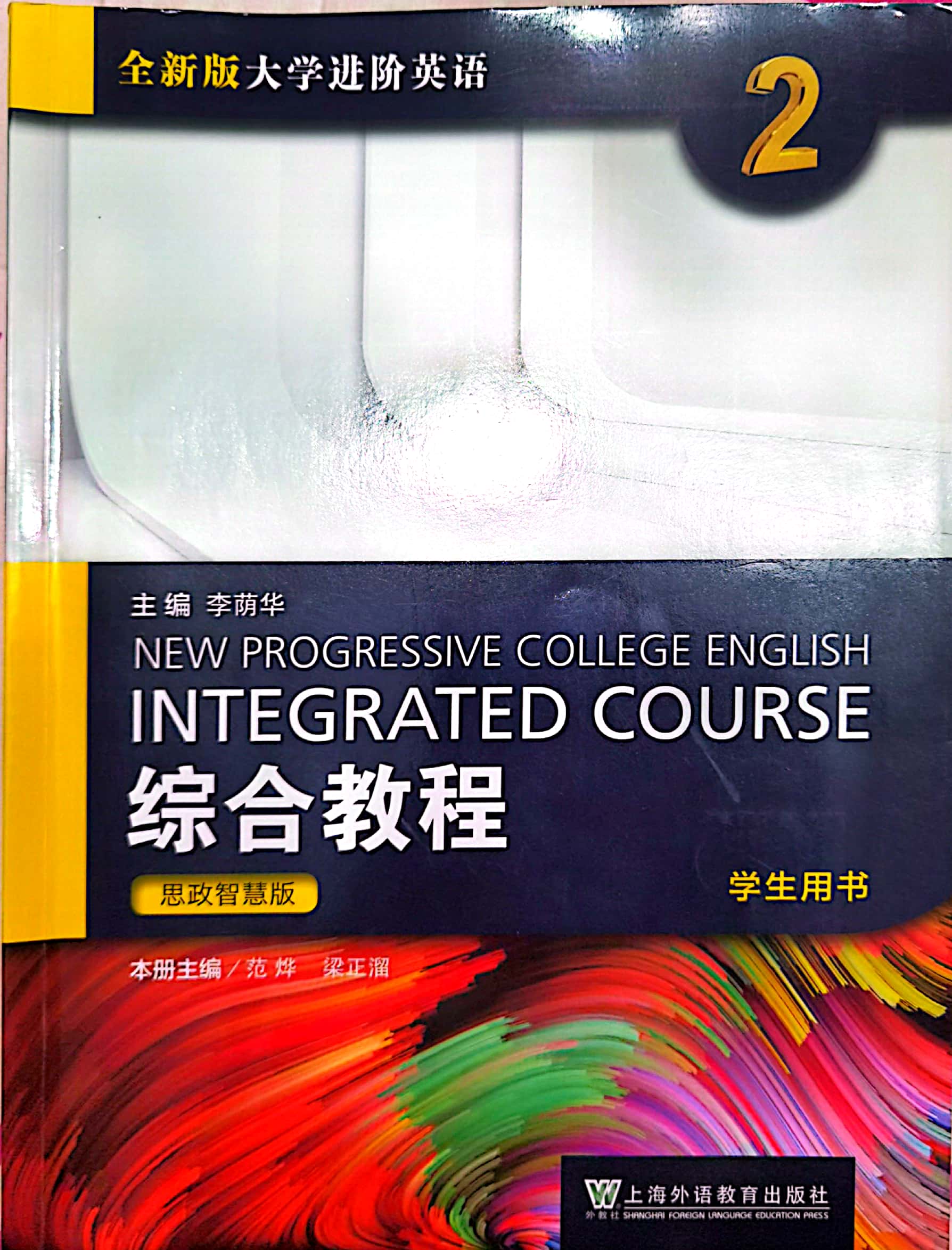 大学外语（英）II-24-25-2课程封面