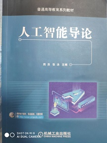 人工智能导论课程封面