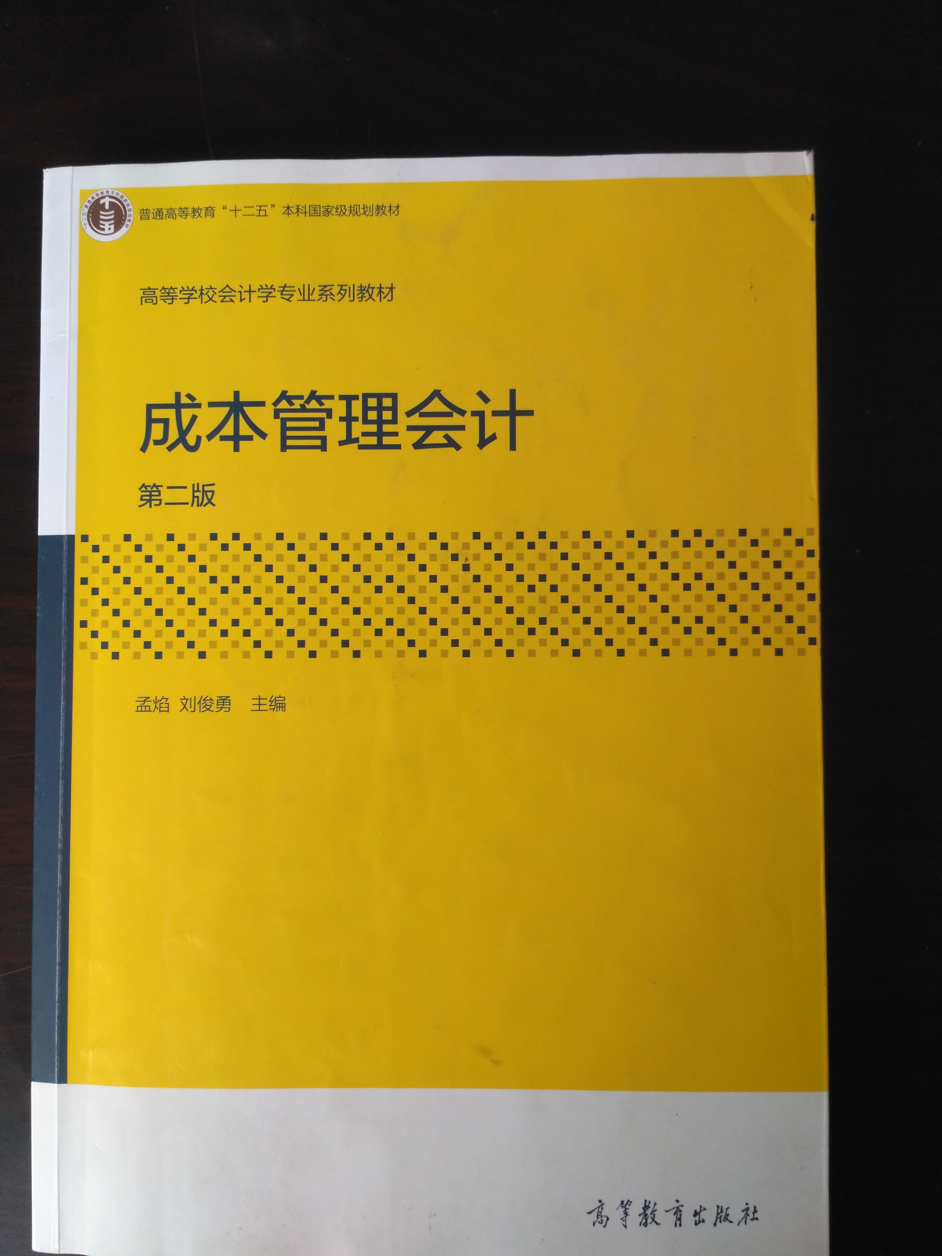 成本管理会计课程封面