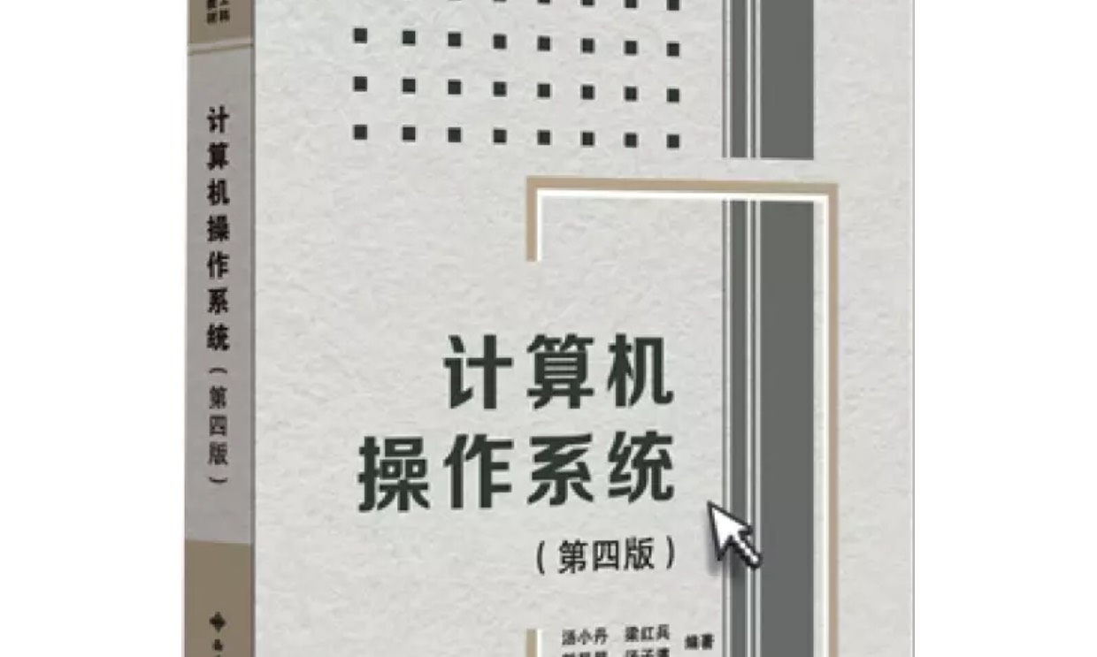操作系统原理课程封面