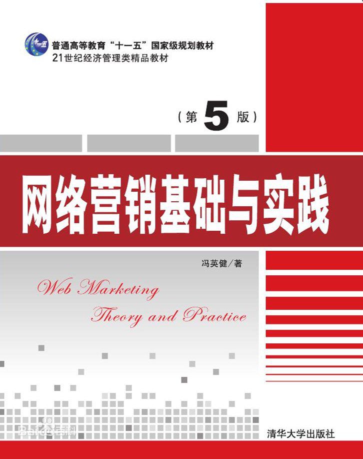 网络营销课程封面