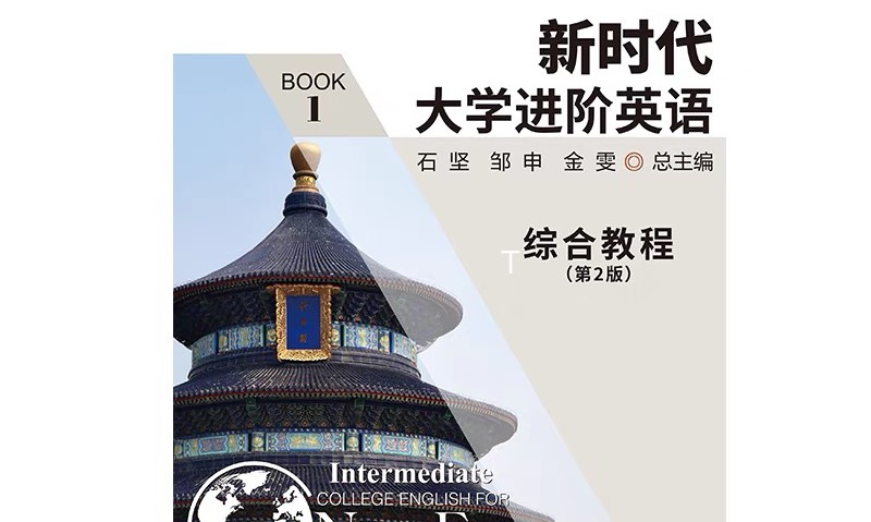 第二外语（英）1课程封面