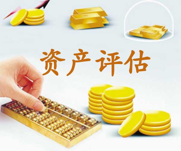 资产评估学课程封面