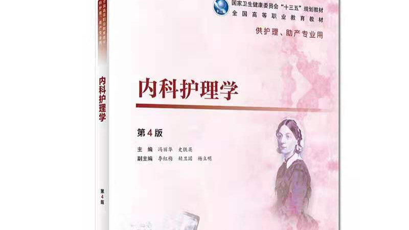 内科护理课程封面