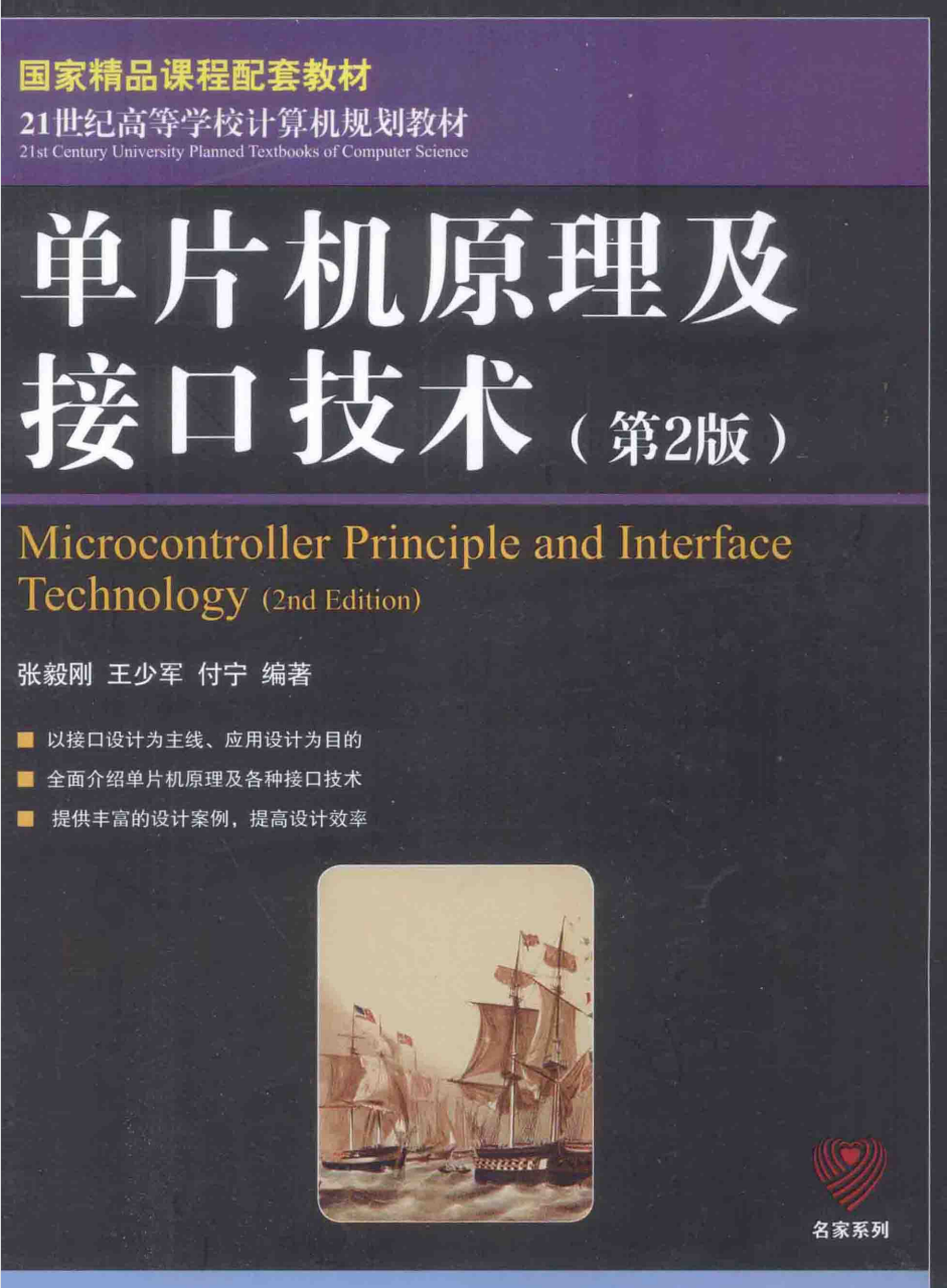 单片机课程封面