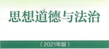 思想道德与法治2022-2023学年下学期课程封面