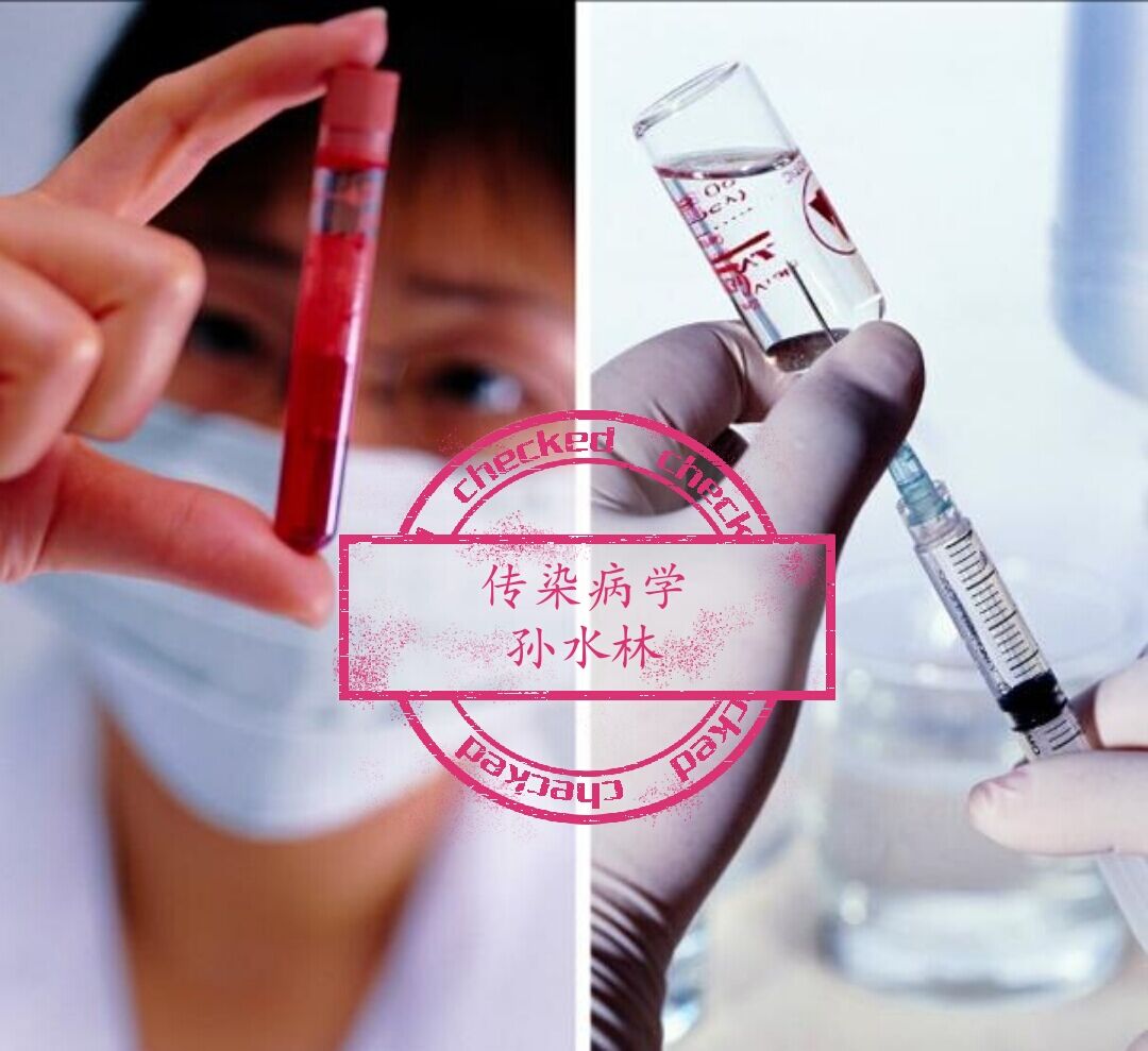 传染病学课程封面