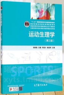 2022级运动生理学课程封面