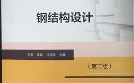 钢结构设计课程封面