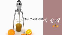 能让产品说话的语意学课程封面