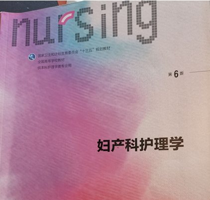 妇产科护理学（成教本科课程）课程封面