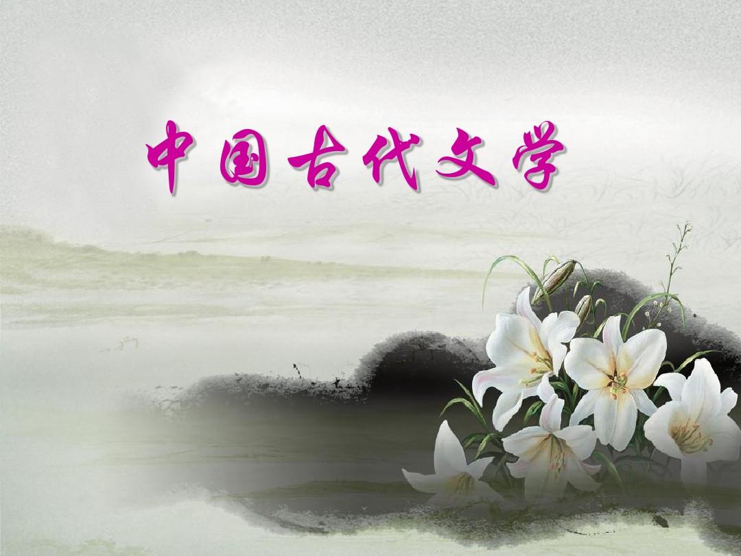 中国古代文学（汉魏）课程封面