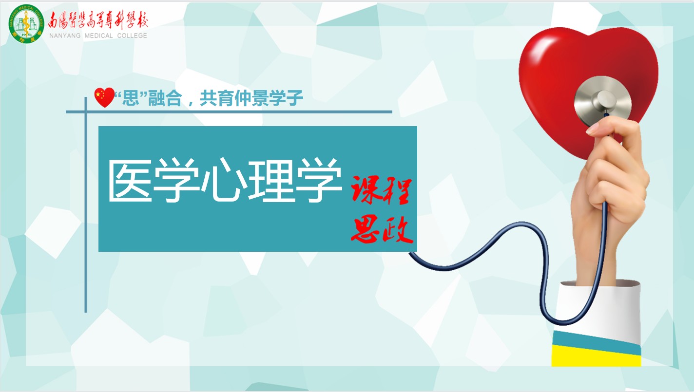 医学心理学课程封面