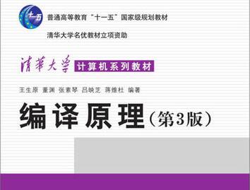 编译原理课程封面