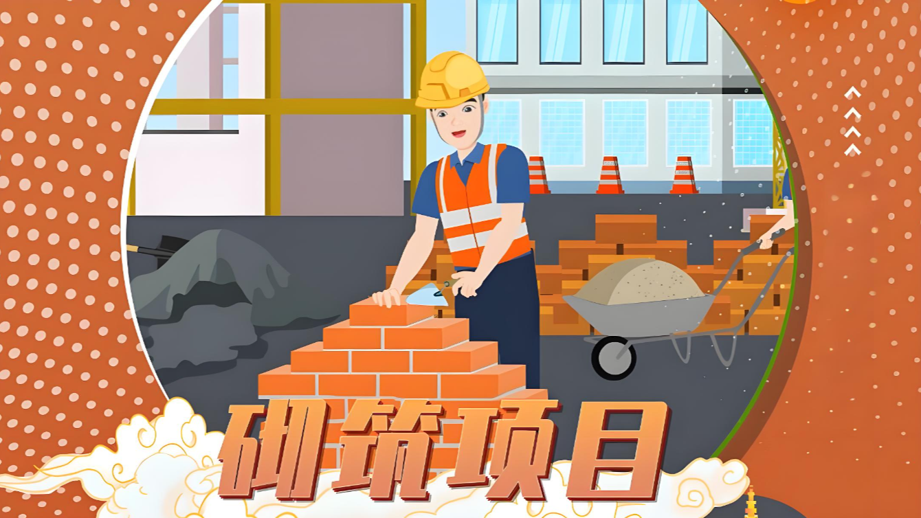 砌筑工课程封面
