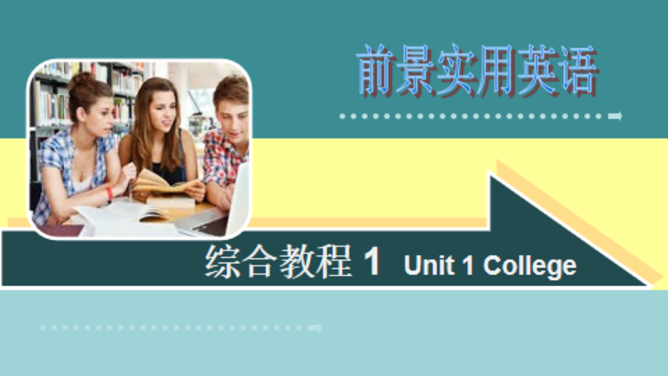 实用英语（前景）1课程封面