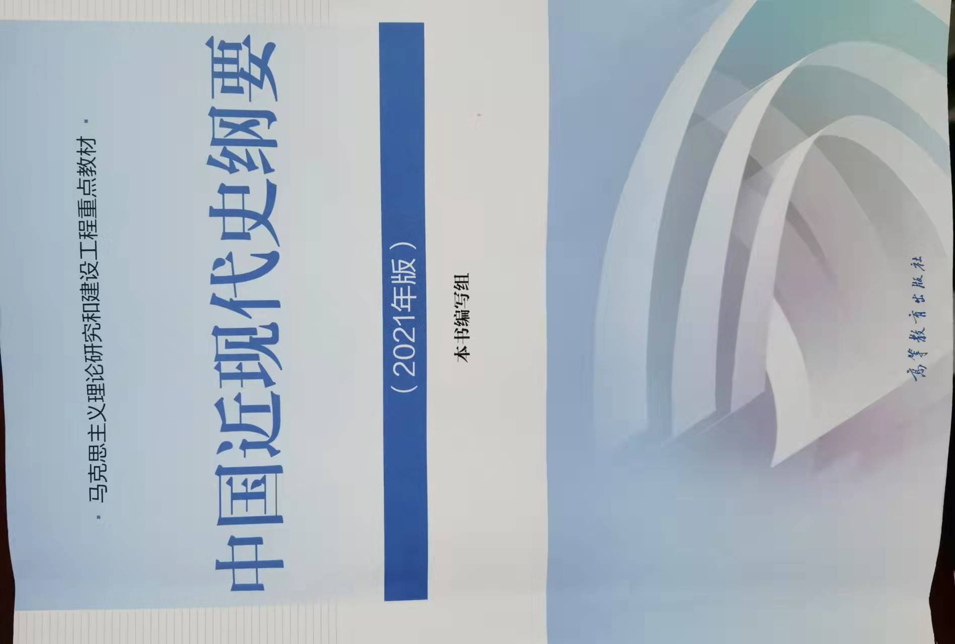 中国近现代史纲要课程封面