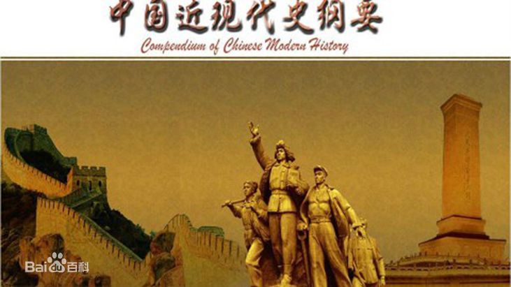 23242陈会娟中国近现代史纲要课程封面
