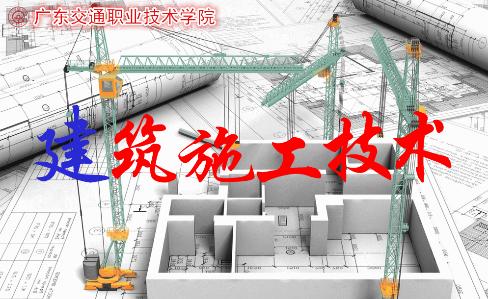 建筑智慧施工技术课程封面
