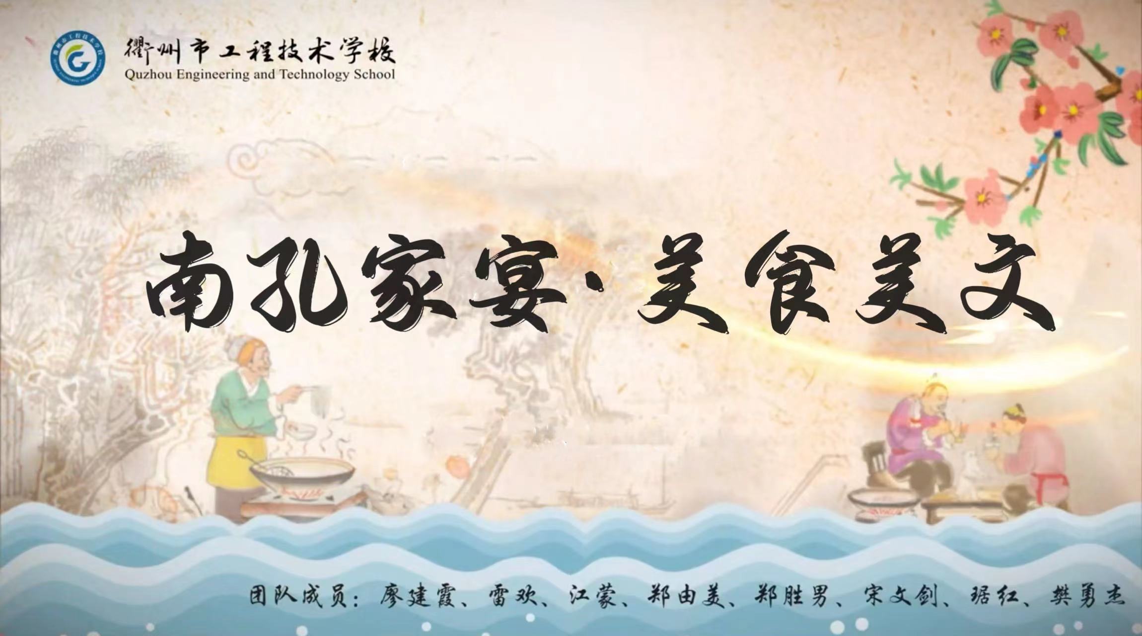 南孔家宴·美食美文课程封面