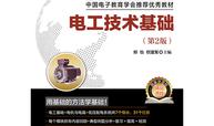 电工技术基础课程封面