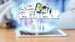 小微创新创业教育课程封面