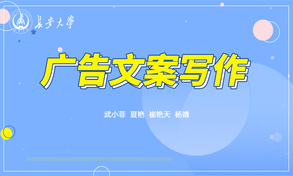 广告文案写作课程封面