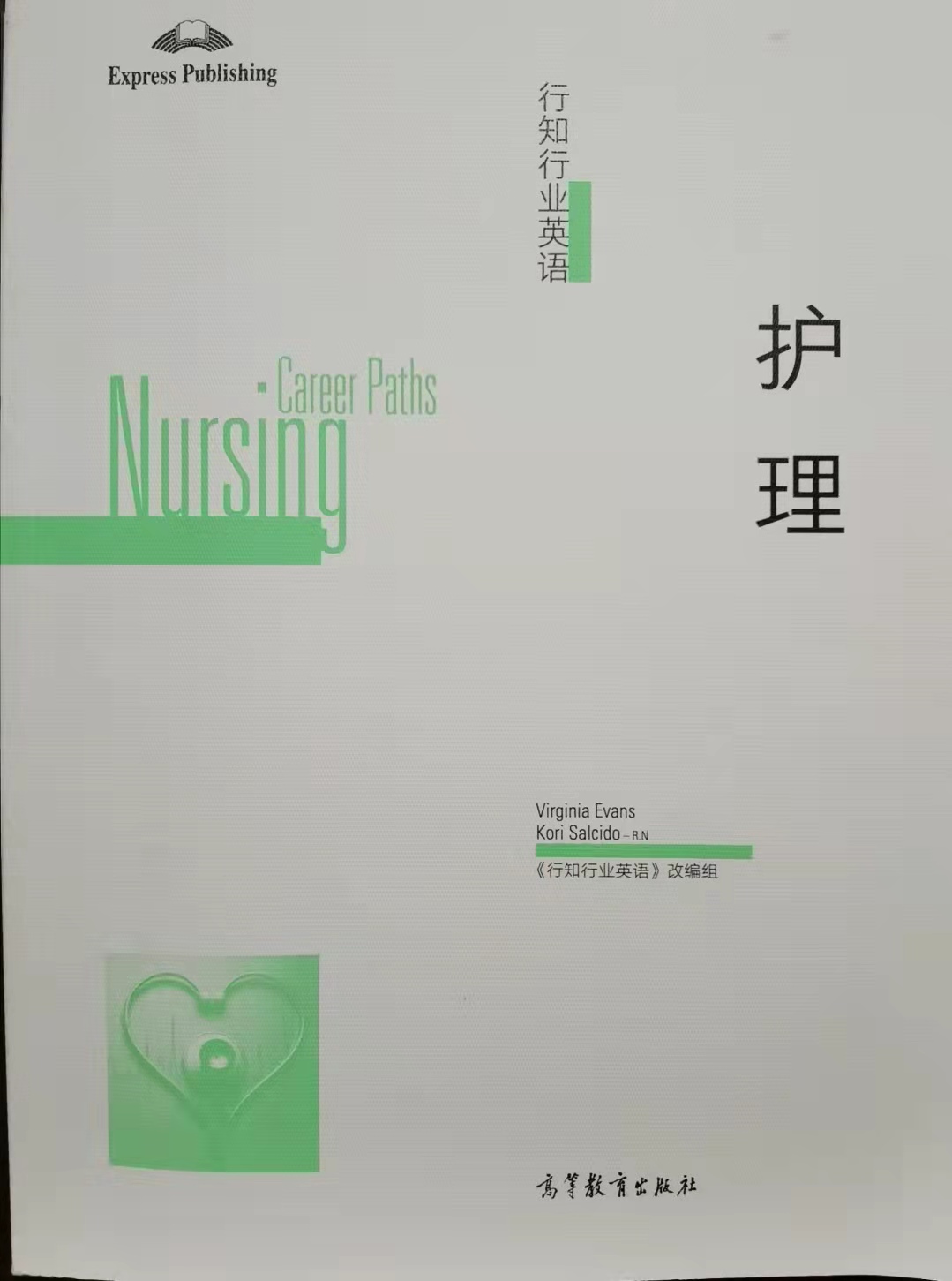 行知行业英语课程封面