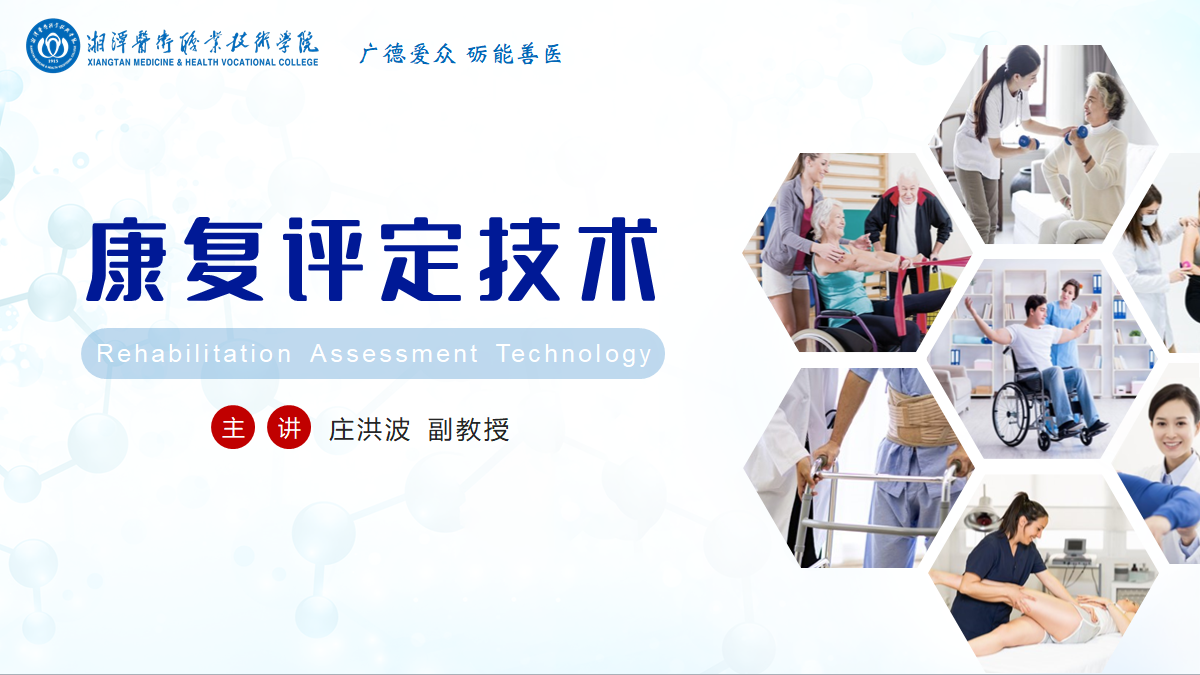 康复评定技术（2023年春季）课程封面