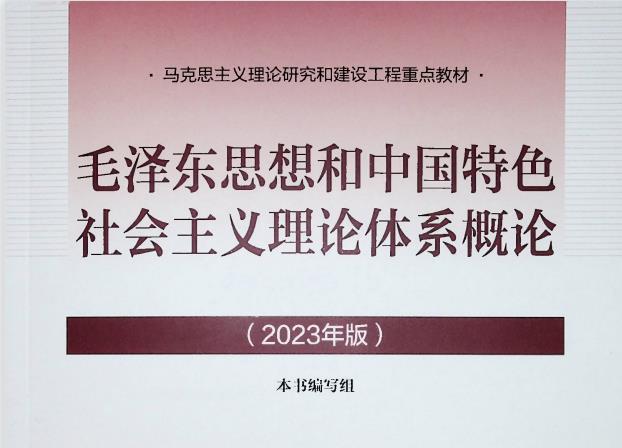 2025年春季概论课课程封面