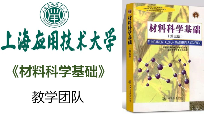 材料科学基础课程封面