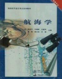 航海学课程封面