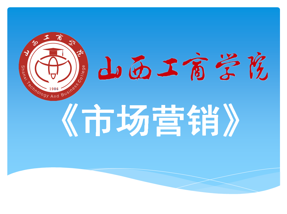 市场营销课程封面
