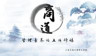 商道：管理素养的五项修炼课程封面
