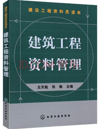 建筑工程资料管理课程封面