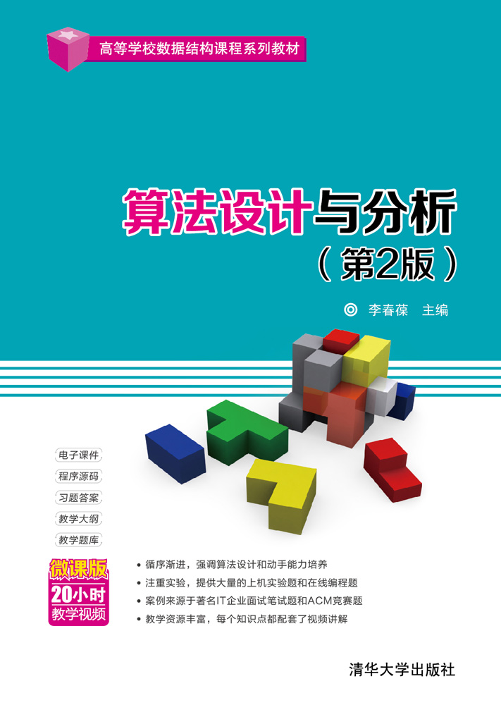 算法设计与分析课程封面